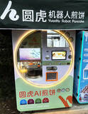 「「煎餅」の調理AIロボットが北京の公園に登場―中国」の画像2