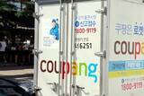 「韓国EC大手クーパンの日本法人で賃金未払い疑惑、労組が法的対応へ＝韓国ネット「労務管理の徹底を」」の画像1