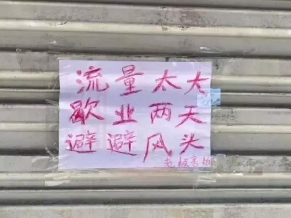 たびたび休業する麺料理店がSNSで話題になり客殺到、「騒ぎが収まる」まで臨時休業―中国