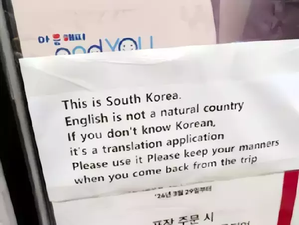 「「ここは韓国です」英語お断りの貼り紙が米国で物議＝韓国ネットは擁護「どこが問題？」」の画像