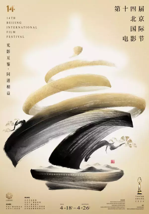 「第14回北京国際映画祭「天壇賞」審査員とノミネート作品など発表、開幕は4月18日」の画像