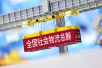 中国の2025年社会物流コスト対GDP比が13．9％に低下
