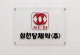「韓国製薬会社が日本進出へ、ウゴービ経口薬ジェネリック販売目指す＝韓国ネットは期待と疑問」の画像1