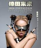 「倖田來未の香港公演が突然中止、相次ぐ日中文化交流への打撃―台湾メディア」の画像1