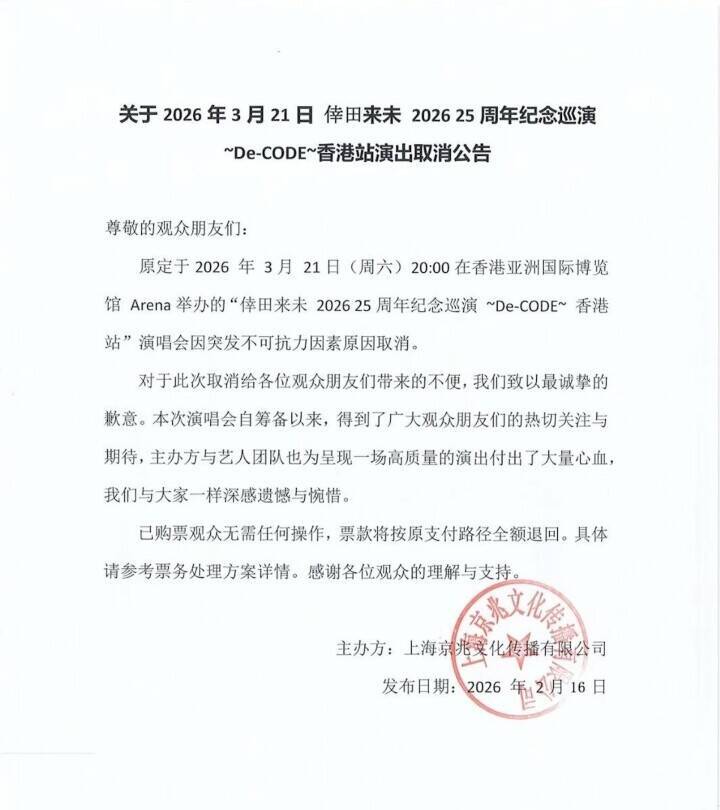 倖田來未の香港公演が突然中止、相次ぐ日中文化交流への打撃―台湾メディア