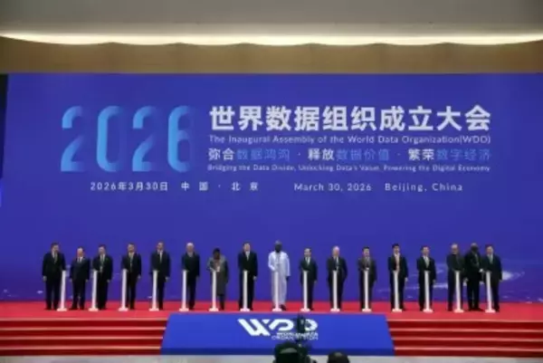 世界データ機構がこのタイミングで設立されたのはなぜか―中国