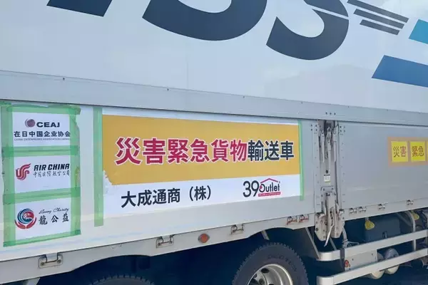 「在日華人団体、熊本地震の被災地へ10トン超の支援物資を緊急輸送」の画像