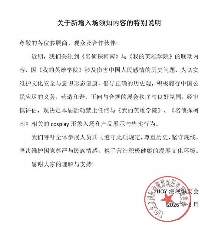 中国各地のイベントで「名探偵コナン」のコスプレ禁止、「ヒロアカ」とのコラボを問題視