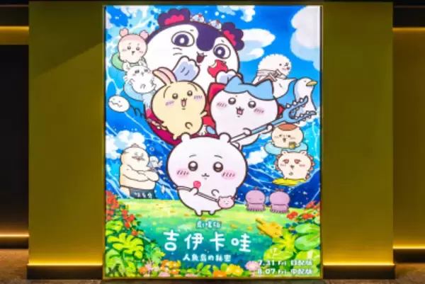 「映画ちいかわ」が台湾でも大ヒット、今年の興行収入・動員数のトップ10入り