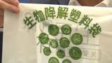 「生分解性プラスチック製レジ袋の新国家基準、来年1月1日から実施―中国」の画像1