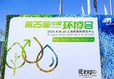 「第25回中国環境博覧会が上海で開幕」の画像1