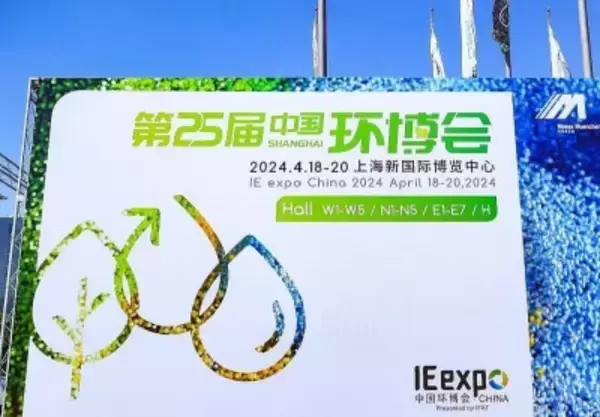 「第25回中国環境博覧会が上海で開幕」の画像