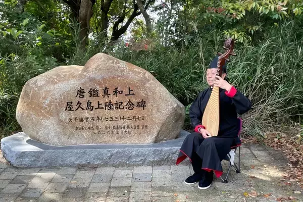 「日中交流の原点を後世へ、鑑真ゆかりの地・屋久島に記念碑、民間の力で歴史を刻む」の画像