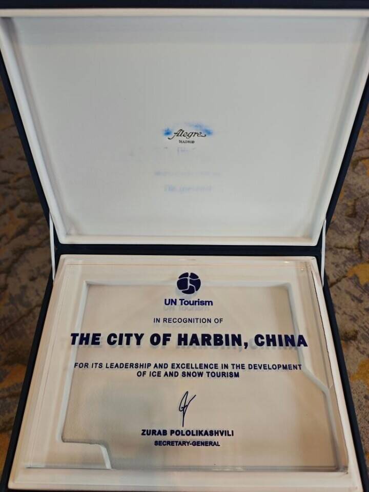 世界観光機関がハルビンに称号「アイス＆スノーツーリズムの面で卓越した都市」