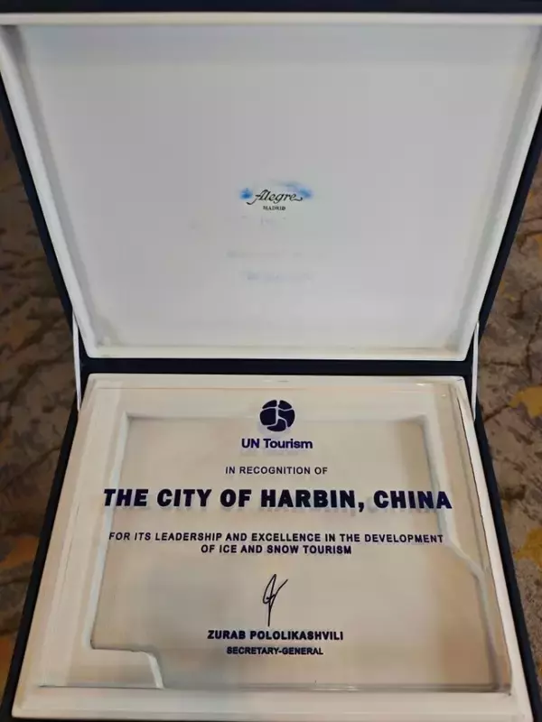 「世界観光機関がハルビンに称号「アイス＆スノーツーリズムの面で卓越した都市」」の画像