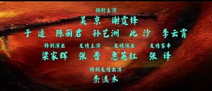 中国映画のクレジット、「ますますややこしくなった」と話題に