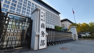 中国・EU貿易投資協議メカニズム第2回定例会合　共同声明を発表