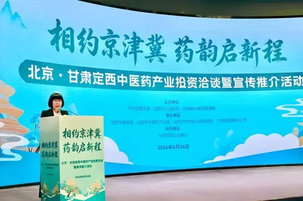 「甘粛省定西市の中医薬産業投資商談会・PRイベントが北京で開催」の画像