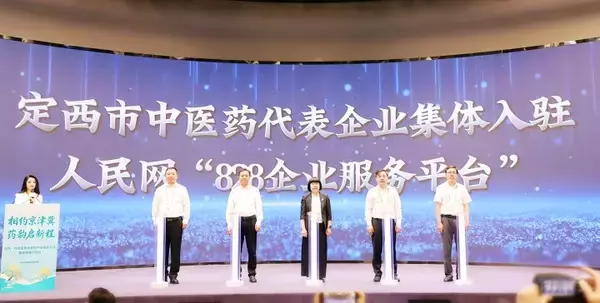 「甘粛省定西市の中医薬産業投資商談会・PRイベントが北京で開催」の画像