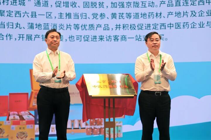 甘粛省定西市の中医薬産業投資商談会・PRイベントが北京で開催