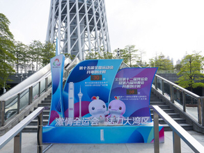 第15回全国運動会の開幕カウントダウン始まる―広東省広州市