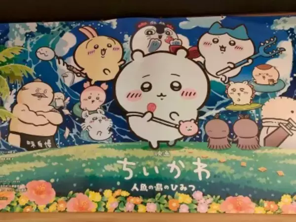 「映画 ちいかわ 人魚島のひみつ」が好調、特典配布が「転売ヤーには絶好の商機」と中国メディア