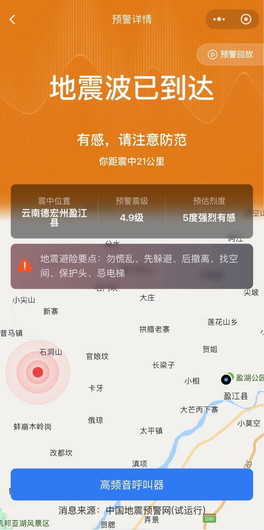 地震警報をスマホで受信できるユーザーが1億人以上に―中国