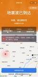 「地震警報をスマホで受信できるユーザーが1億人以上に―中国」の画像2