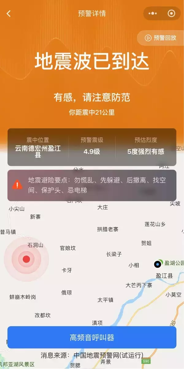 「地震警報をスマホで受信できるユーザーが1億人以上に―中国」の画像