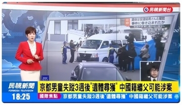 京都の11歳児童の遺体遺棄事件、「犯人は中国人」の虚偽情報が拡散―中国メディア