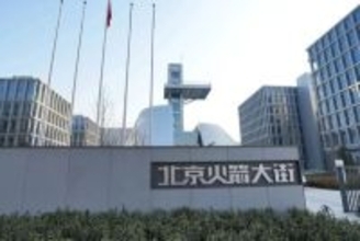 北京ロケットアベニューが完成、中国初の商業宇宙活動汎用科学研究生産拠点に