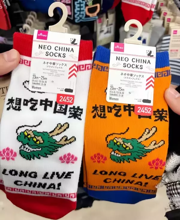 「ダイソーの中華風ソックスに中国人爆笑」の画像