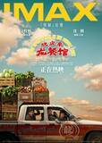 「夏の映画興行収入が92億元突破、「歓迎来竜餐館」は4億元超え―中国」の画像2
