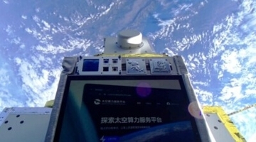 世界初の宇宙クラウドコンピューティング、軌道上での常態的な試験サービスを開始―中国