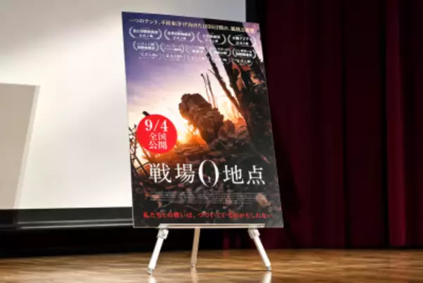 映画「戦場0地点」「東京上空300メートル」で世界と日本の今を考える
