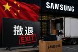 「サムスン、中国でテレビ・家電販売から撤退か＝韓国ネット「勝てなかった」「賢明な選択」」の画像1