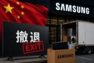 サムスン、中国でテレビ・家電販売から撤退か＝韓国ネット「勝てなかった」「賢明な選択」