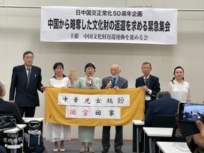 「中国から略奪した文化財の返還を」＝日本の民間団体が政府に要求―中国紙