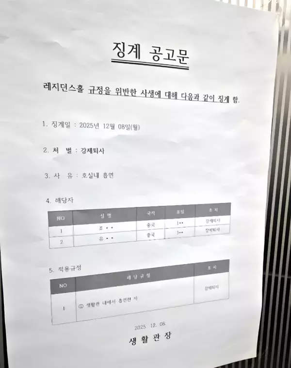 「違反者の国籍は「中国」、告示文に書いた大学が物議＝韓国ネット「何が問題？」「事実を書いただけ」」の画像