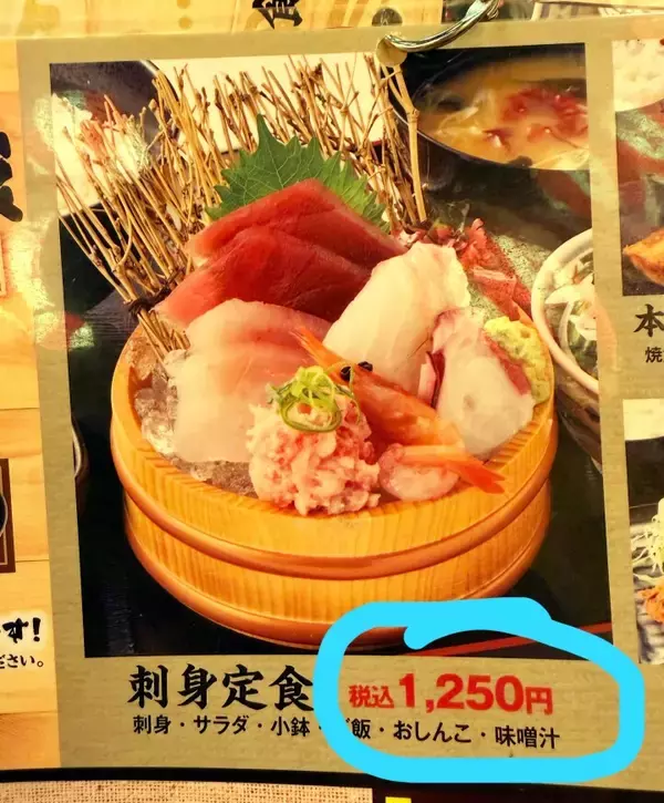 「「日本の物価はここまで…」刺身定食の値段に驚き＝中国ネット「また行きたくなった」」の画像