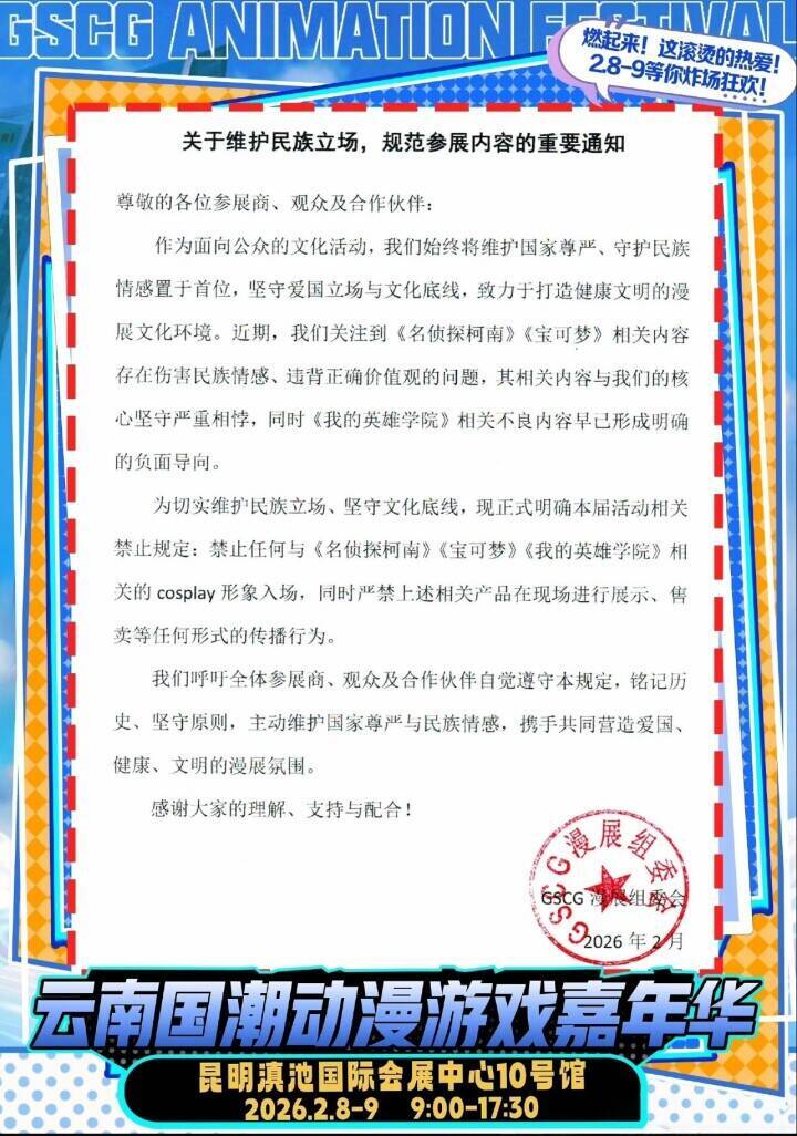 「ポケモン」も中国でコスプレ禁止、ネット民「過敏反応」「日本側にはノーダメージ」