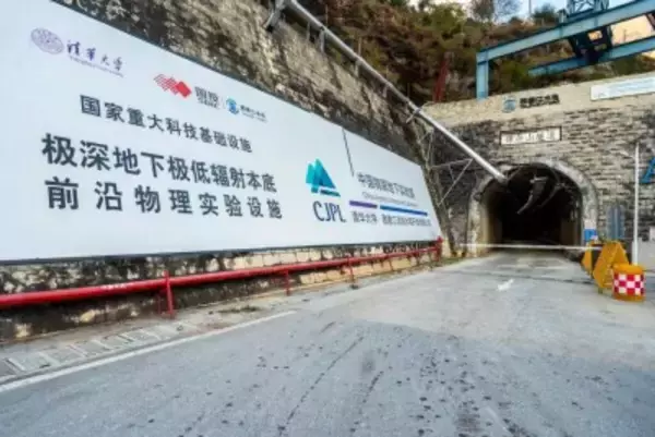 錦屏深地科学センターが発足―中国