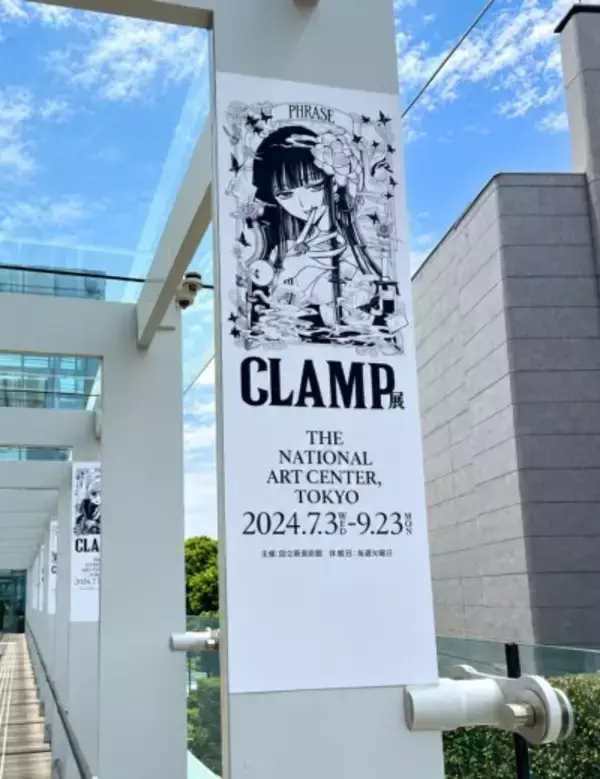 「CLAMP展-SELECTION-」の上海展が開催決定、中国ネット「楽しみ」「絶対に行く」