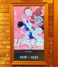映画「ひゃくえむ。」が台湾公開、試写会が好評「描写が見事」「表現力が素晴らしい」
