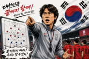 韓国ソウル警察庁、サッカー代表監督の選任過程における協会会長らの不当介入疑惑を直接捜査―中国メディア