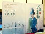 「文化を通じて台湾人の心が大陸につながることが改めて証明―香港誌」の画像2