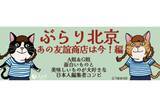 「【ぶらり北京】あの友誼商店は今！編」の画像1