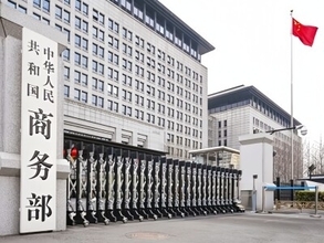 中国商務部、OECD報告書の「補助金」論に反論