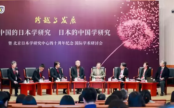 「北京日本学研究センター、40周年記念シンポ開催」の画像