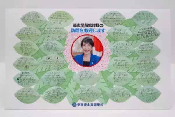 高市首相「感激」、韓国の学生からの寄せ書き公開＝韓国ネット「争うより協力」「過去の問題は別」